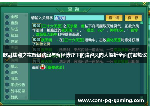 欧冠焦点之夜晋级路线与赛程博弈下的阵容风向大解析全面前瞻热议 欧冠焦点之夜晋级路线与赛程博弈下的阵容风向大解析全面前瞻热议