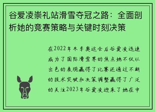谷爱凌崇礼站滑雪夺冠之路:全面剖析她的竞赛策略与关键时刻决策 谷爱凌崇礼站滑雪夺冠之路:全面剖析她的竞赛策略与关键时刻决策