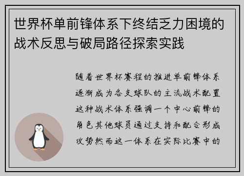 世界杯单前锋体系下终结乏力困境的战术反思与破局路径探索实践 世界杯单前锋体系下终结乏力困境的战术反思与破局路径探索实践
