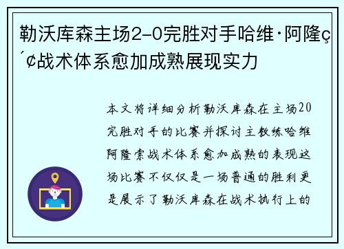 勒沃库森主场2-0完胜对手哈维·阿隆索战术体系愈加成熟展现实力 勒沃库森主场2-0完胜对手哈维·阿隆索战术体系愈加成熟展现实力