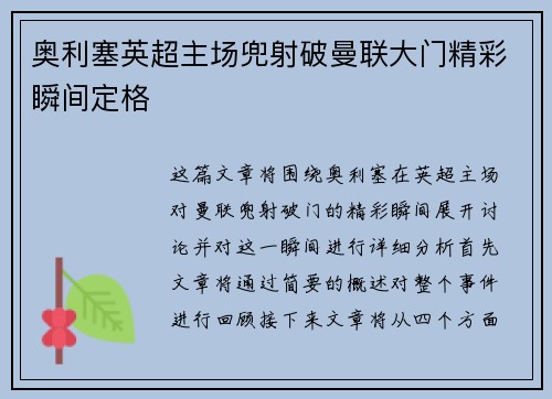 奥利塞英超主场兜射破曼联大门精彩瞬间定格 奥利塞英超主场兜射破曼联大门精彩瞬间定格