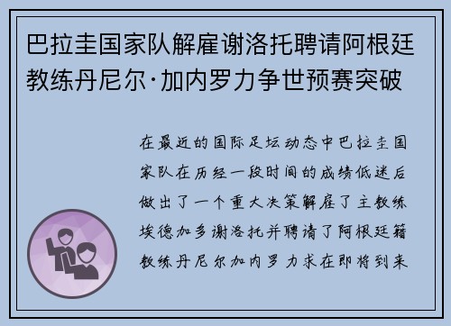 巴拉圭国家队解雇谢洛托聘请阿根廷教练丹尼尔·加内罗力争世预赛突破 巴拉圭国家队解雇谢洛托聘请阿根廷教练丹尼尔·加内罗力争世预赛突破