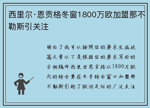 西里尔·恩贡格冬窗1800万欧加盟那不勒斯引关注 西里尔·恩贡格冬窗1800万欧加盟那不勒斯引关注