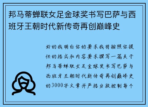 邦马蒂蝉联女足金球奖书写巴萨与西班牙王朝时代新传奇再创巅峰史 邦马蒂蝉联女足金球奖书写巴萨与西班牙王朝时代新传奇再创巅峰史