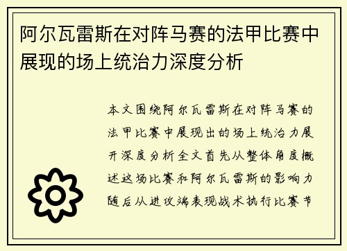 阿尔瓦雷斯在对阵马赛的法甲比赛中展现的场上统治力深度分析 阿尔瓦雷斯在对阵马赛的法甲比赛中展现的场上统治力深度分析