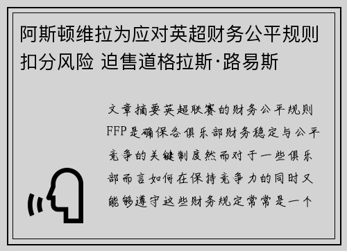 阿斯顿维拉为应对英超财务公平规则扣分风险 迫售道格拉斯·路易斯 阿斯顿维拉为应对英超财务公平规则扣分风险 迫售道格拉斯·路易斯